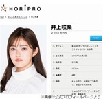 井上咲楽、卒アルに写真残るのが「本当に、本当に嫌で」集合写真のときにとった行動