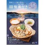 大戸屋が“桃浦かき”の味噌鍋、宮城・石巻湾の牡蠣を仙台味噌で。