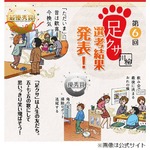 笑える川柳が盛りだくさん、今年の「足クサ川柳」受賞作品が決まる。