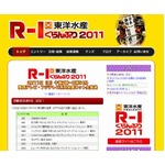 「R-1ぐらんぷり2011」優勝は佐久間一行、初出場のAMEMIYAを降す。