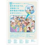 優先席付近のケータイマナー変更「混雑時には電源をお切りください」。