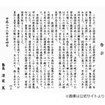 運営に解散命令で「ミス慶應コンテスト」中止