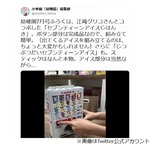 「幼稚園」7月号付録の“あの自販機”がすごい