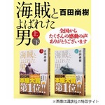 “本屋大賞”の受賞作が急上昇、先週の100位圏外から一気にTOP3入り。