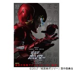 「破裏拳ポリマー」のポスター＆特報解禁