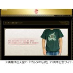 「ゼルダ」25周年で記念Tシャツ、完全受注生産・期間限定で世界同時発売。