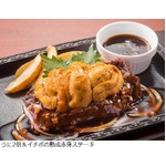 ステーキガスト、イチボ×うにの“フォトジェ肉”