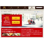 マクドナルド宅配が関西初進出、6〜7月に大阪・京都・兵庫へ展開。