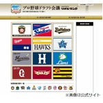 プロ野球ドラフト会議2013、松井・森友・大瀬良・吉田を指名したのは？