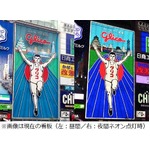 道頓堀“グリコ看板”を新しく、老朽化のため今秋にも6代目が登場。