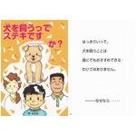 都の“犬を飼うこと”本が話題、「犬を飼うってステキです―か？」。