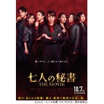 木村文乃主演ドラマ「七人の秘書」が映画化、キャスト再集結