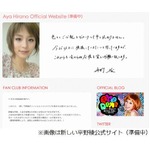 平野綾が移籍先の事務所発表「ファンの皆さま、どうかご安心ください」。