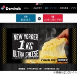 ドミノ「1キロチーズピザ」の販売延長