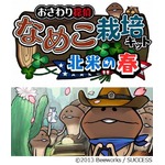 なめこSeasons新作は北米の春、iOS版とAndroid版を同時リリース。