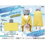 「Free!」キャラ変身アイテム、“岩鳶ちゃん”になれるブランケット。