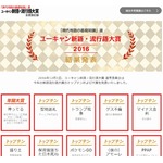 今年の新語・流行語大賞は「神ってる」