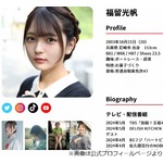 福留光帆「インスタ投稿するたびに…」ウエストランド井口が全てに“いいね！”