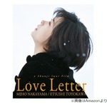 「Love Letter」岩井俊二監督、中山美穂さんは「本当にお姫様のような感じで」
