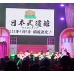いぎなり東北産、“夢の舞台”日本武道館でのワンマンライブ決定