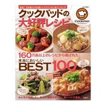 クックパッド人気レシピ一冊に、「おいしい」料理がてんこ盛り。