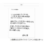 長谷川潤が一般男性との結婚を発表、公式サイトには直筆のメッセージ。