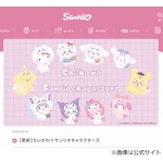 即完の「ちいかわ×サンリオキャラクターズ」、全商品受注販売への変更を発表