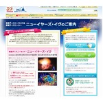 “年越しディズニー”専用パス、8月12日より一般販売がスタート。