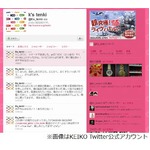 KEIKOが40分以上かけツイート「とにかく、おくすりいっぱいです。。。」。