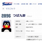 ヤクルトの球団マスコット“つば九郎”担当者死去、2月6日から休養