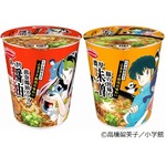 うる星やつら＆らんまカップ麺、高橋留美子のふるさとの味わい再現。