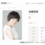 佐藤栞里が34歳の誕生日「やったー！」、“今年の抱負”語る