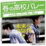 「春高バレー」全102試合放送、生中継を中心にフジテレビがCSで。