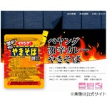ペヤングの激辛人気商品が復活、「激辛カレーやきそば」コンビニ先行で。