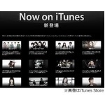 “iTunesにソニー”に歓喜の声、Sony Musicの邦楽配信がスタート。