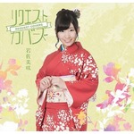演歌歌手のAKB岩佐美咲が快挙、10代でアルバムTOP10は約36年ぶり。