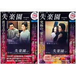 「失楽園」放送17年後に初DVD、古谷一行×川島なお美の連続ドラマ版。