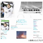 ロッテ選手“8.12”想う8千字、日航ジャンボ機墜落事故から28年。