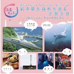 あまちゃんの舞台巡るツアー、“北限の海女”実演見学やまめぶ汁も。