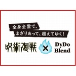 “呪術廻戦×ダイドーブレンド”限定パッケージ決定