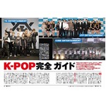 K-POPアーティスト人気1位は？ 日経エンタが「K-POP＆韓流完全ガイド」。