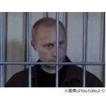 “プーチン逮捕”動画が話題に、檻に入れられ裁判にかけられる？