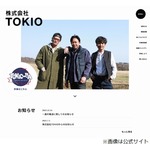 TOKIO、“解散に伴いスポンサーから違約金請求”との憶測は「事実無根」