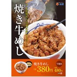 松屋が「焼き牛めし」全国展開、昨年8月からの先行販売で好評のため。