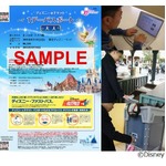 TDL＆TDS入園料が300円引きに、ディズニーeチケットのキャンペーン。