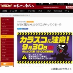 楽天“非公認”マスコット、Mr.カラスコが復活か