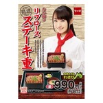 なか卯が「熟成リブロースステーキ重」