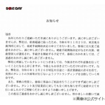 藤原紀香、所属事務所破産で胸中「私自身も、大変 戸惑っております」