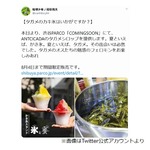 “タガメシロップ”かき氷が話題「夏といえば、タガメ」