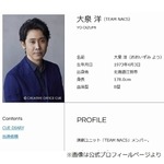 大泉洋「僕はほんと思うんですけど、日本人はね、僕をカッコ悪いと思いすぎじゃない？」